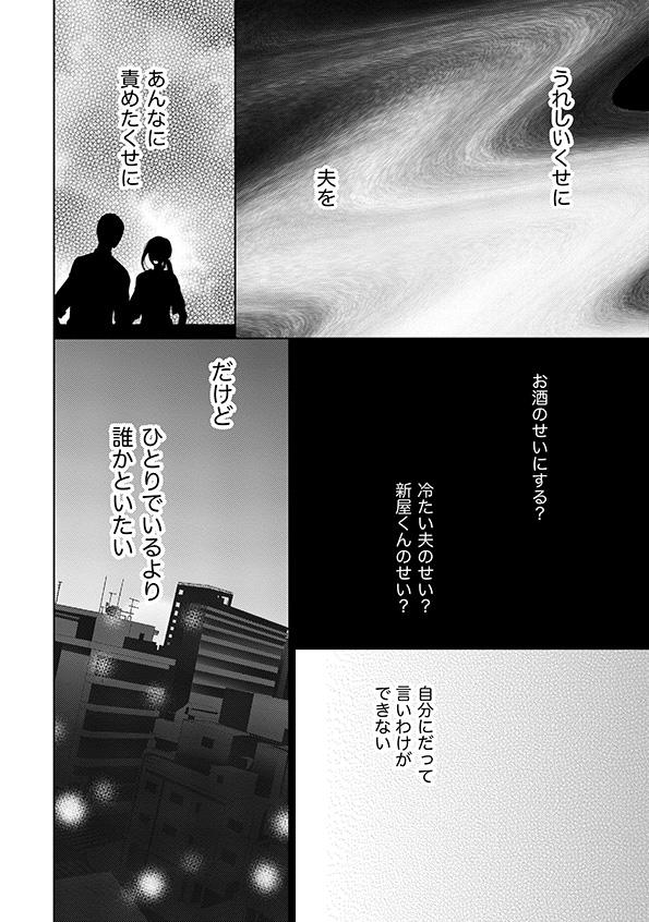 35歳の不・純愛