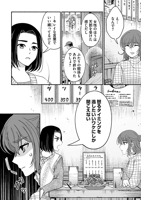 嗤うサレ妻