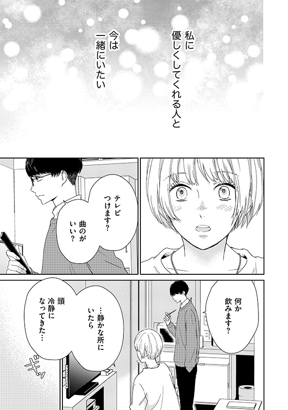 35歳の不・純愛