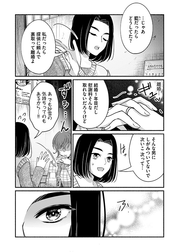 嗤うサレ妻