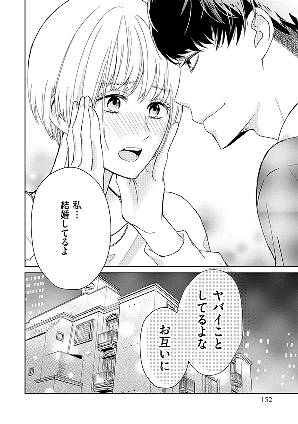 35歳の不・純愛