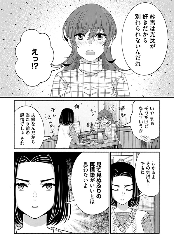 嗤うサレ妻