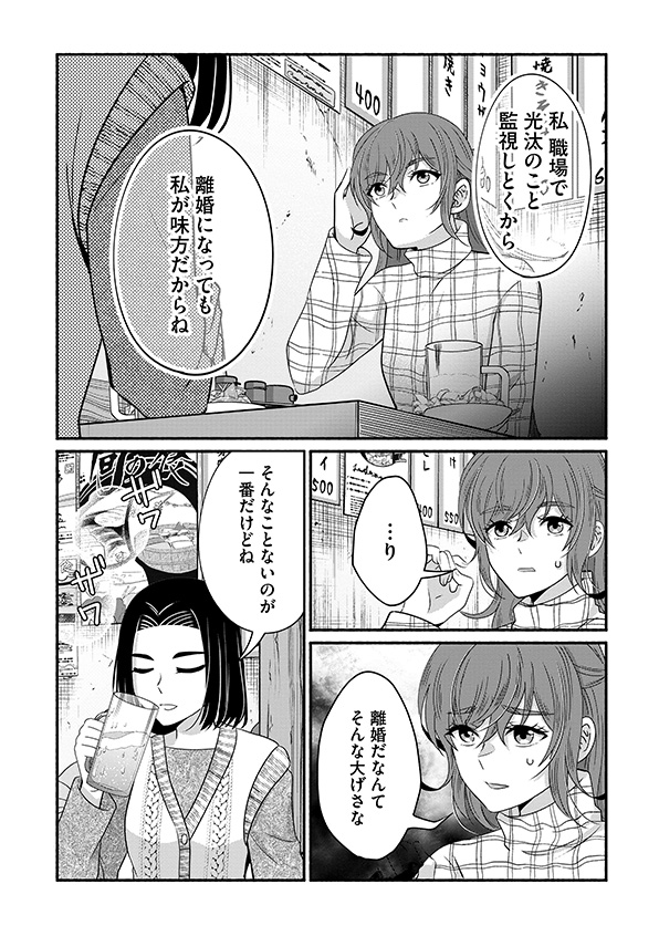 嗤うサレ妻