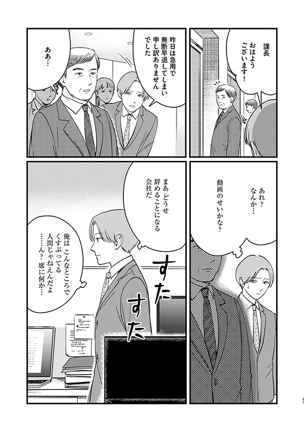 復讐代行アプリ