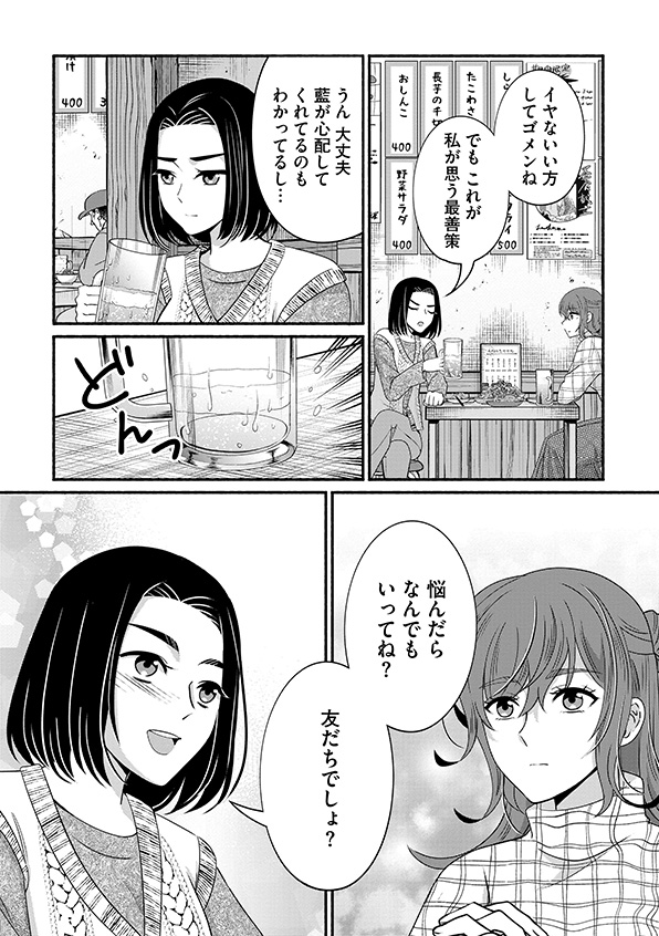 嗤うサレ妻
