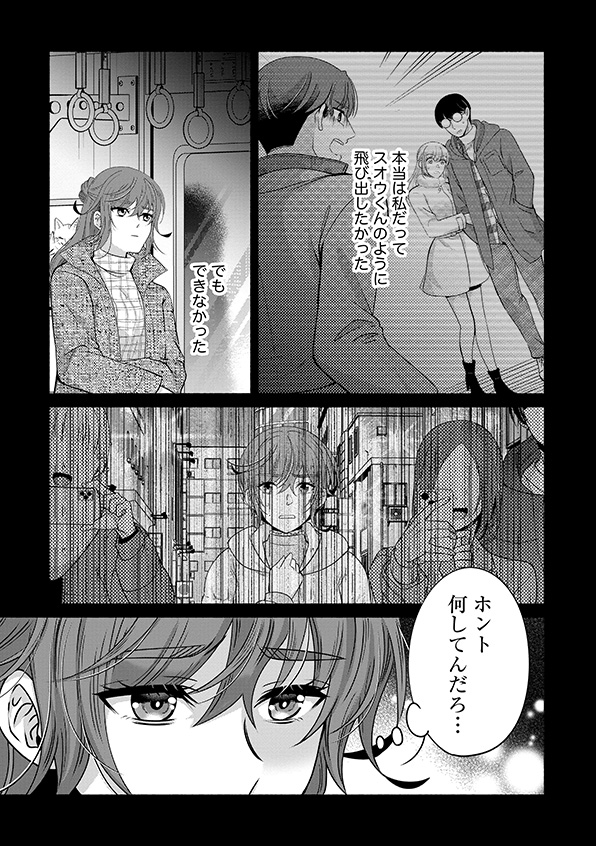 嗤うサレ妻