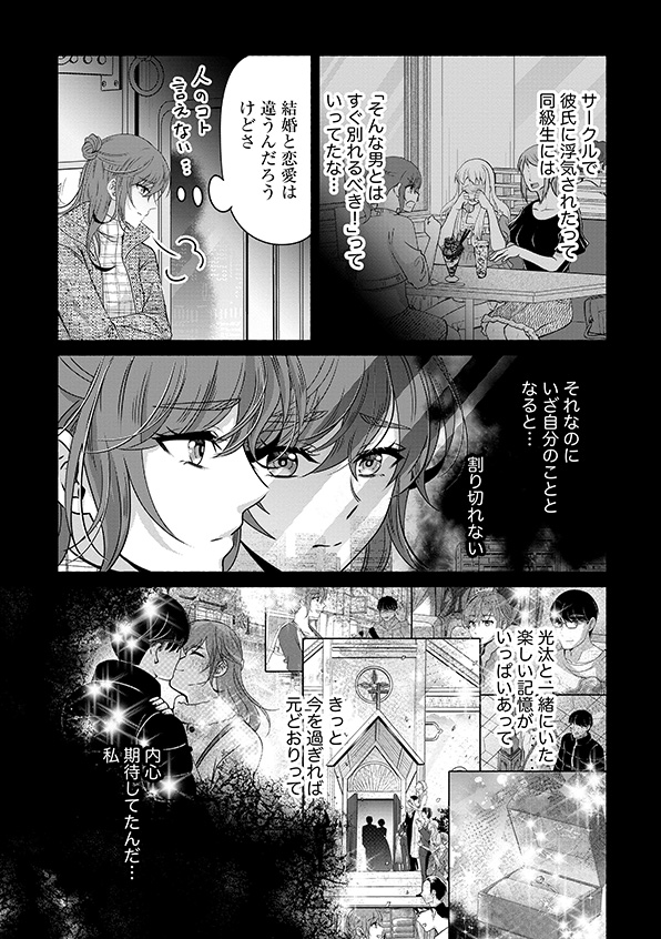 嗤うサレ妻