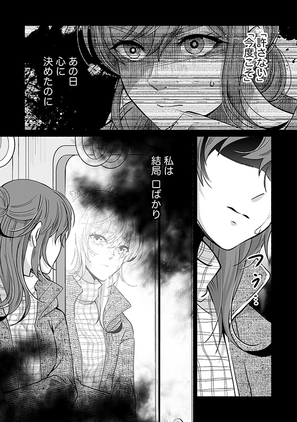 嗤うサレ妻