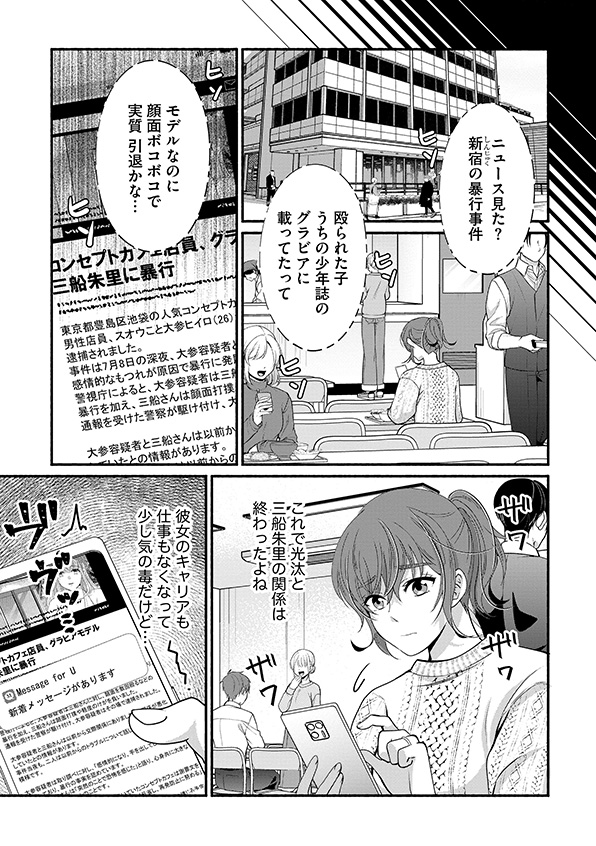 嗤うサレ妻
