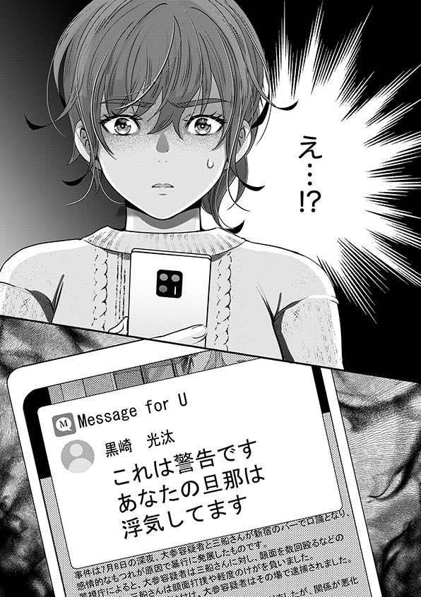嗤うサレ妻