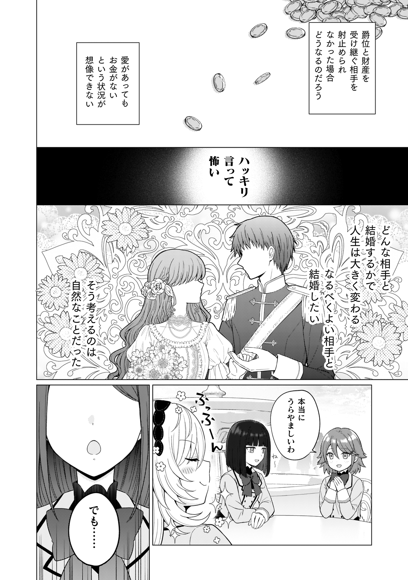 婚約破棄は自業自得