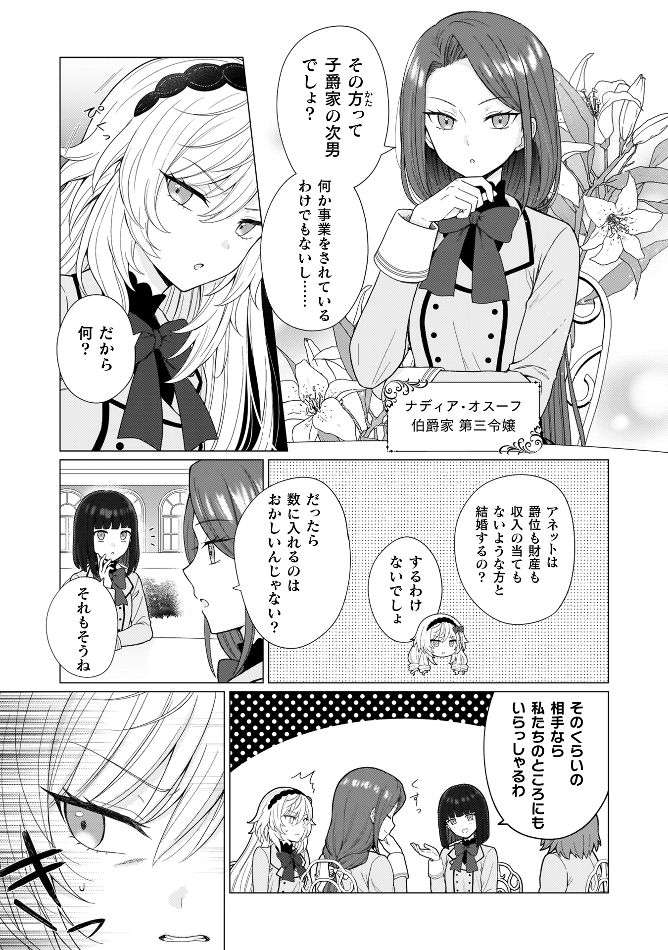婚約破棄は自業自得