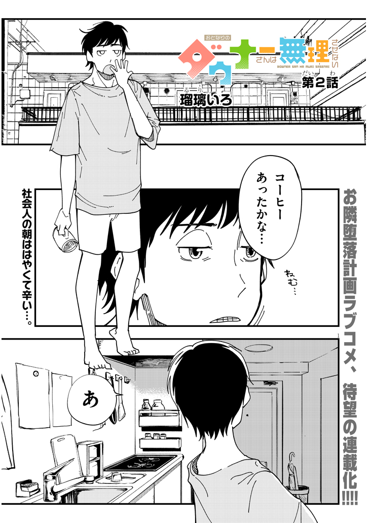 おとなりのダウナーさんは無理させない