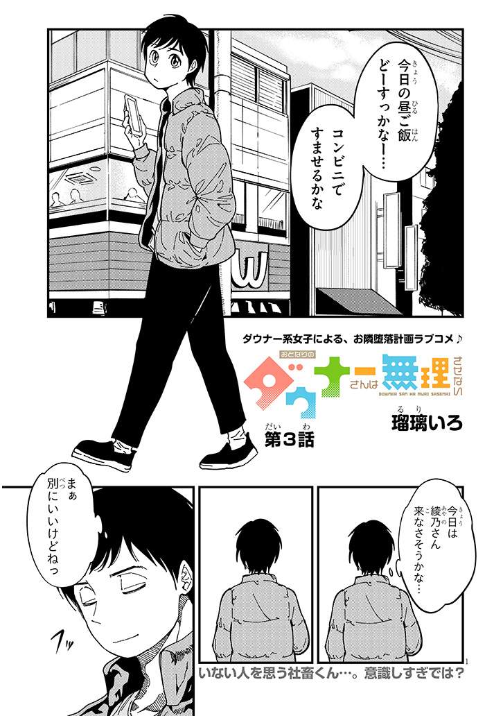 おとなりのダウナーさんは無理させない