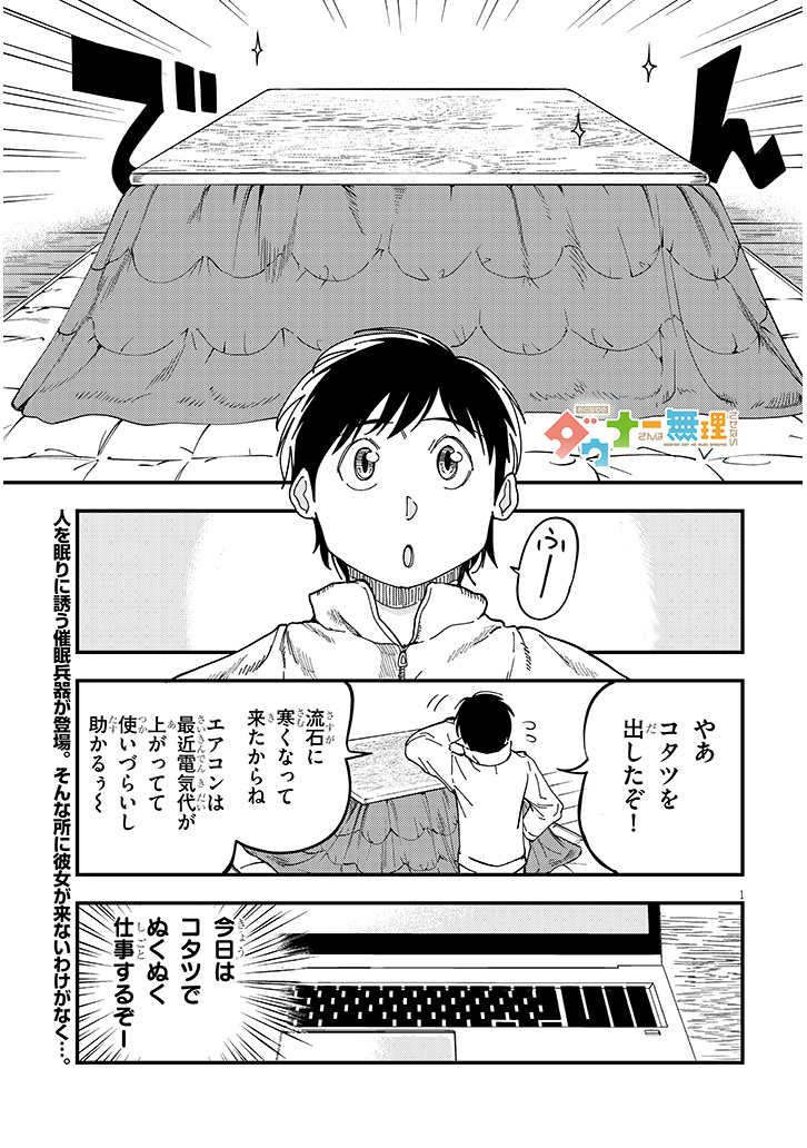 おとなりのダウナーさんは無理させない