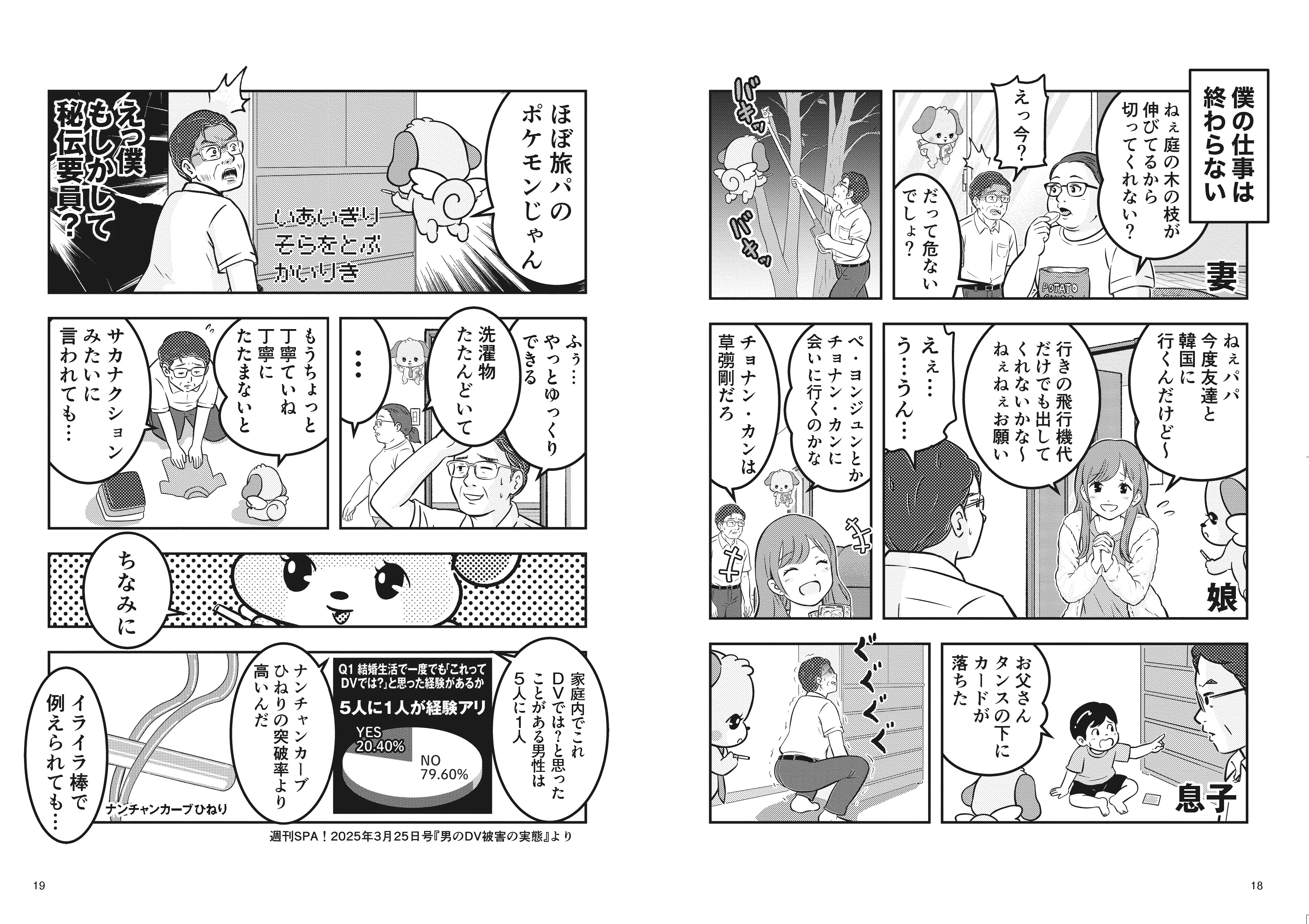 ③:ウーピン本文_2話