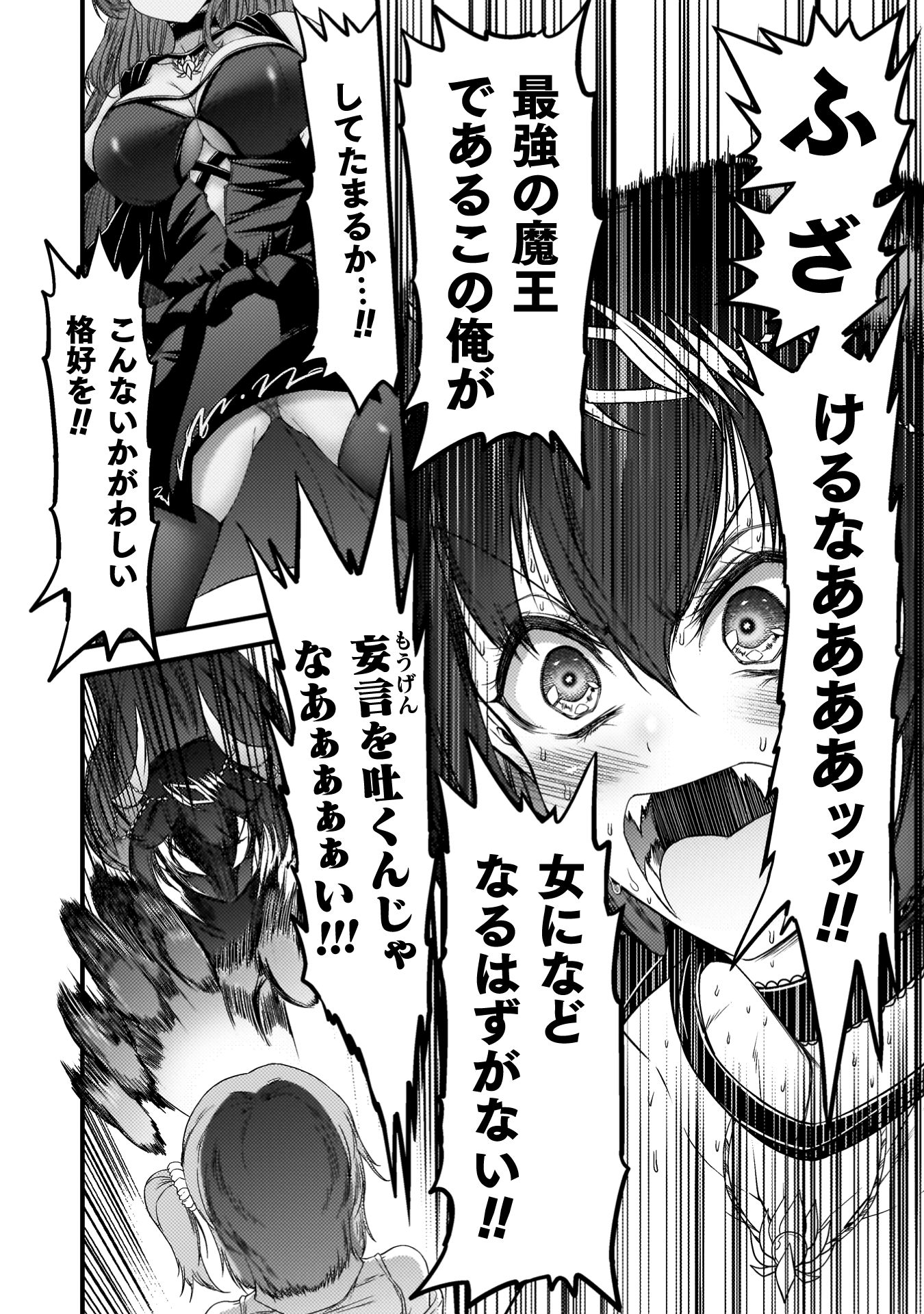 最強魔王は無双してたのに