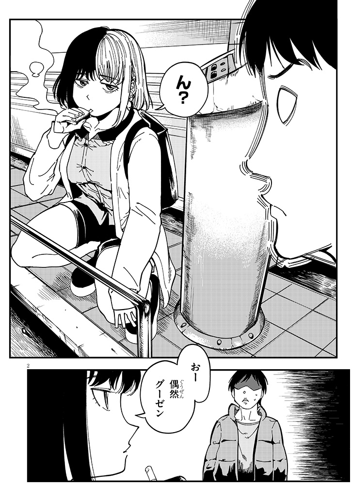 おとなりのダウナーさんは無理させない
