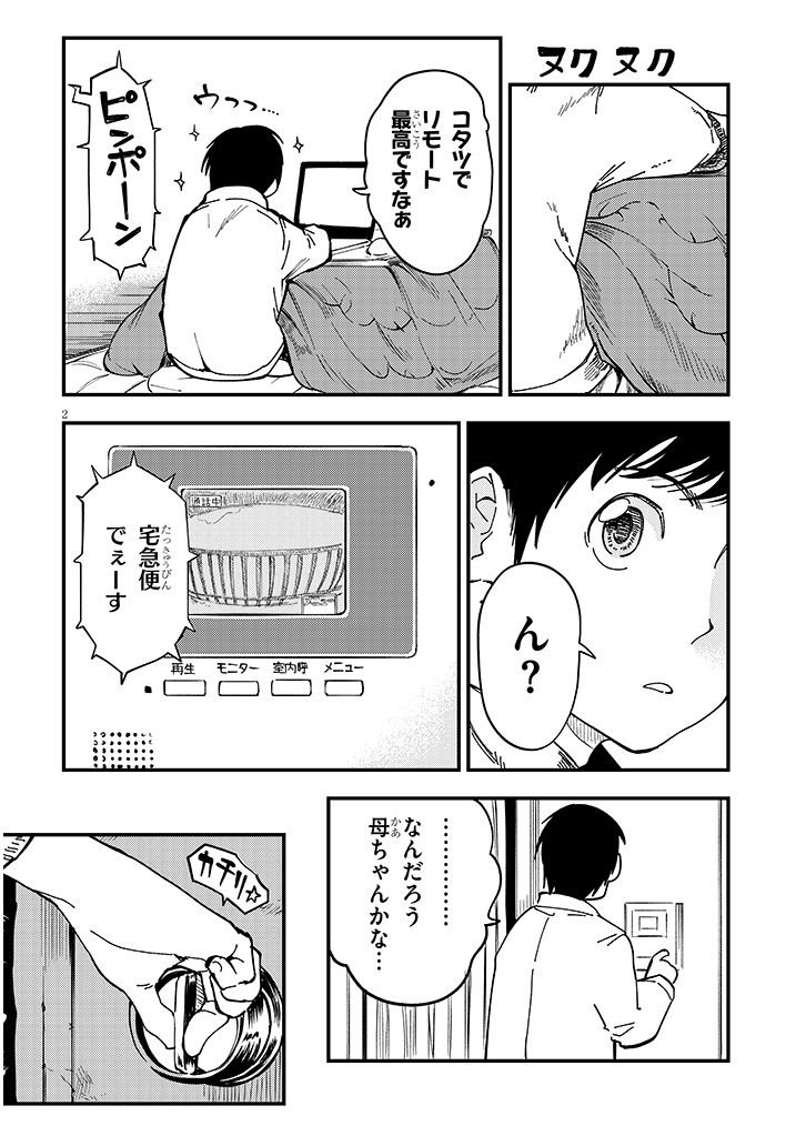 おとなりのダウナーさんは無理させない