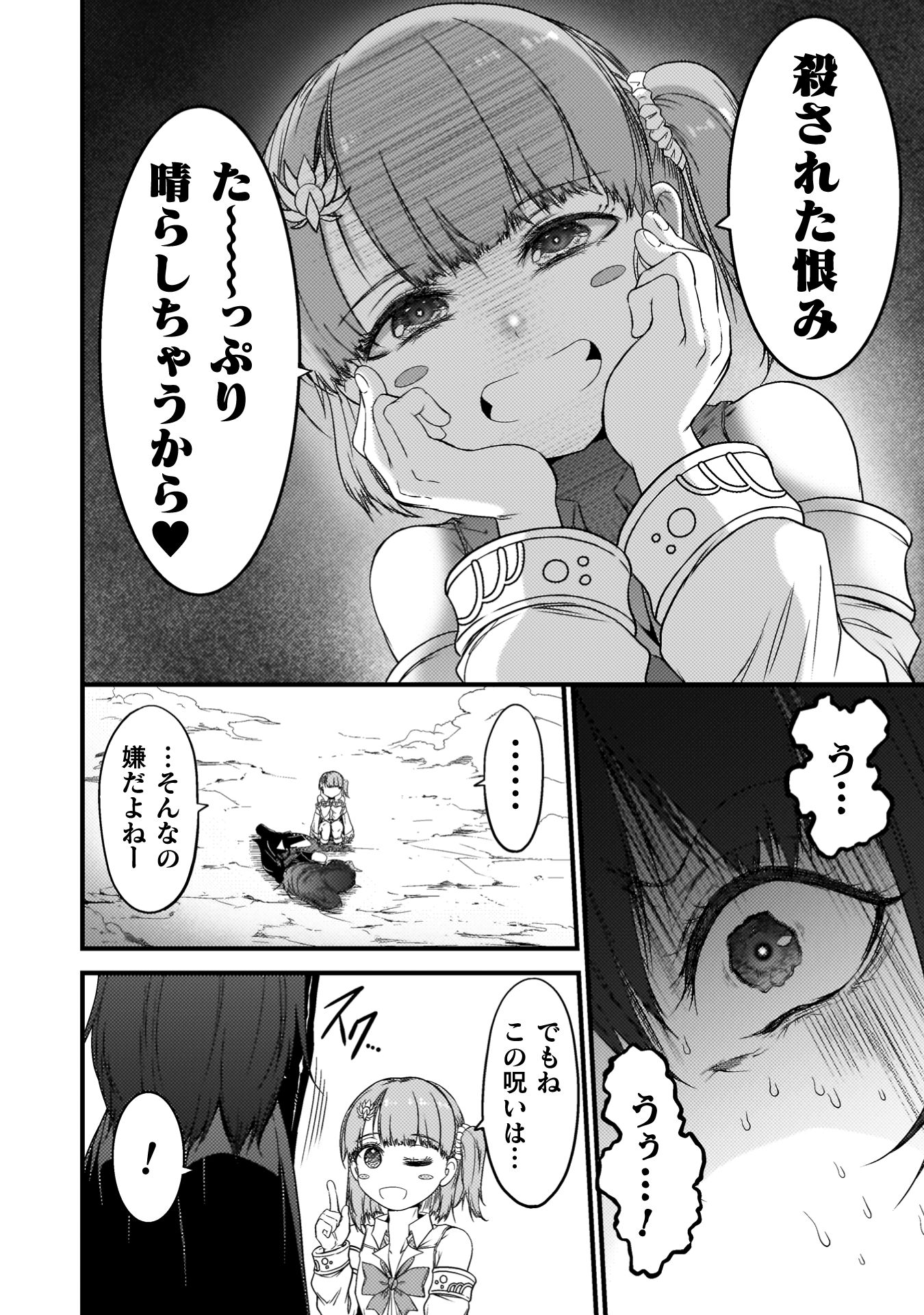 最強魔王は無双してたのに