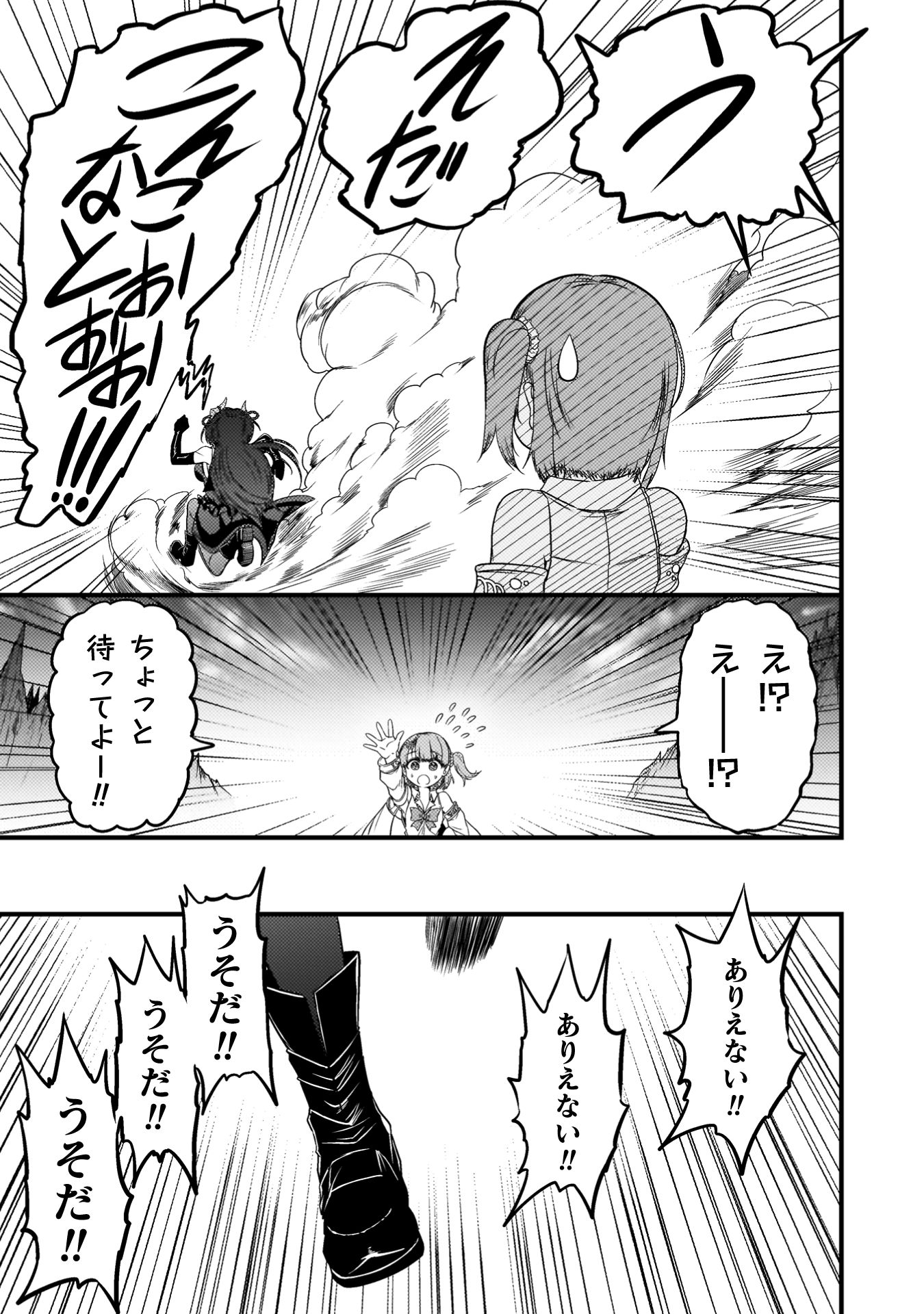 最強魔王は無双してたのに