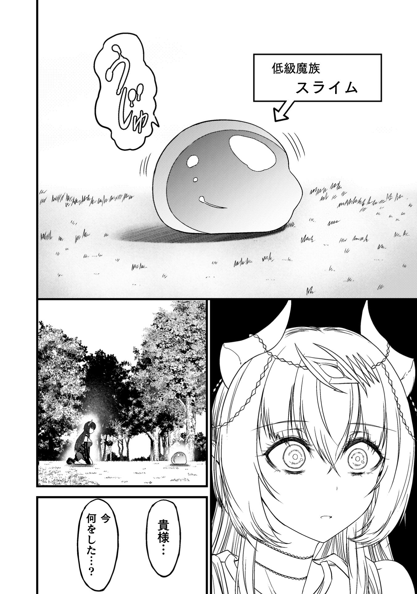 最強魔王は無双してたのに