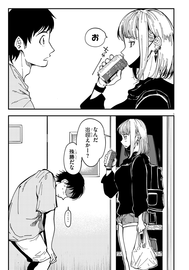 おとなりのダウナーさんは無理させない