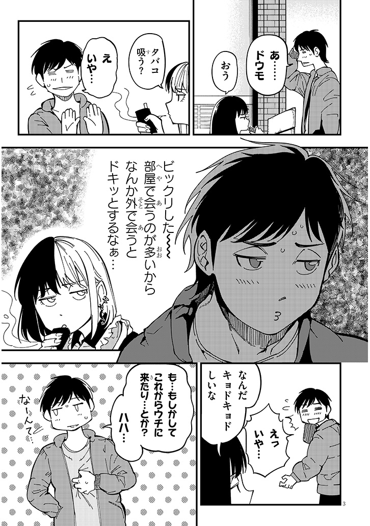 おとなりのダウナーさんは無理させない