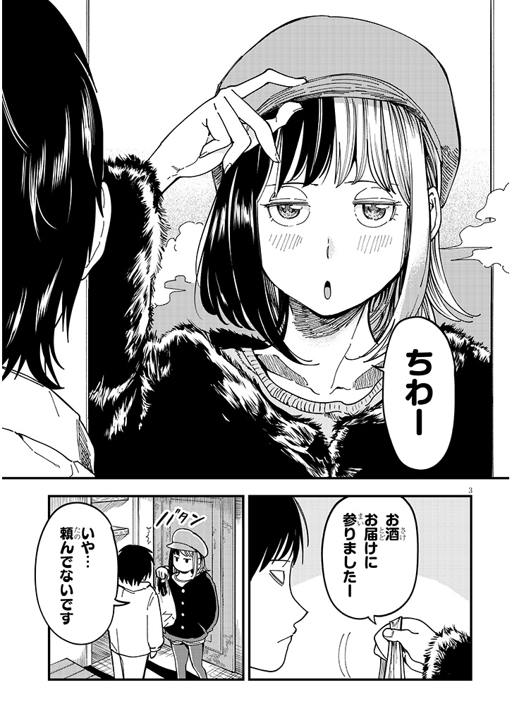 おとなりのダウナーさんは無理させない