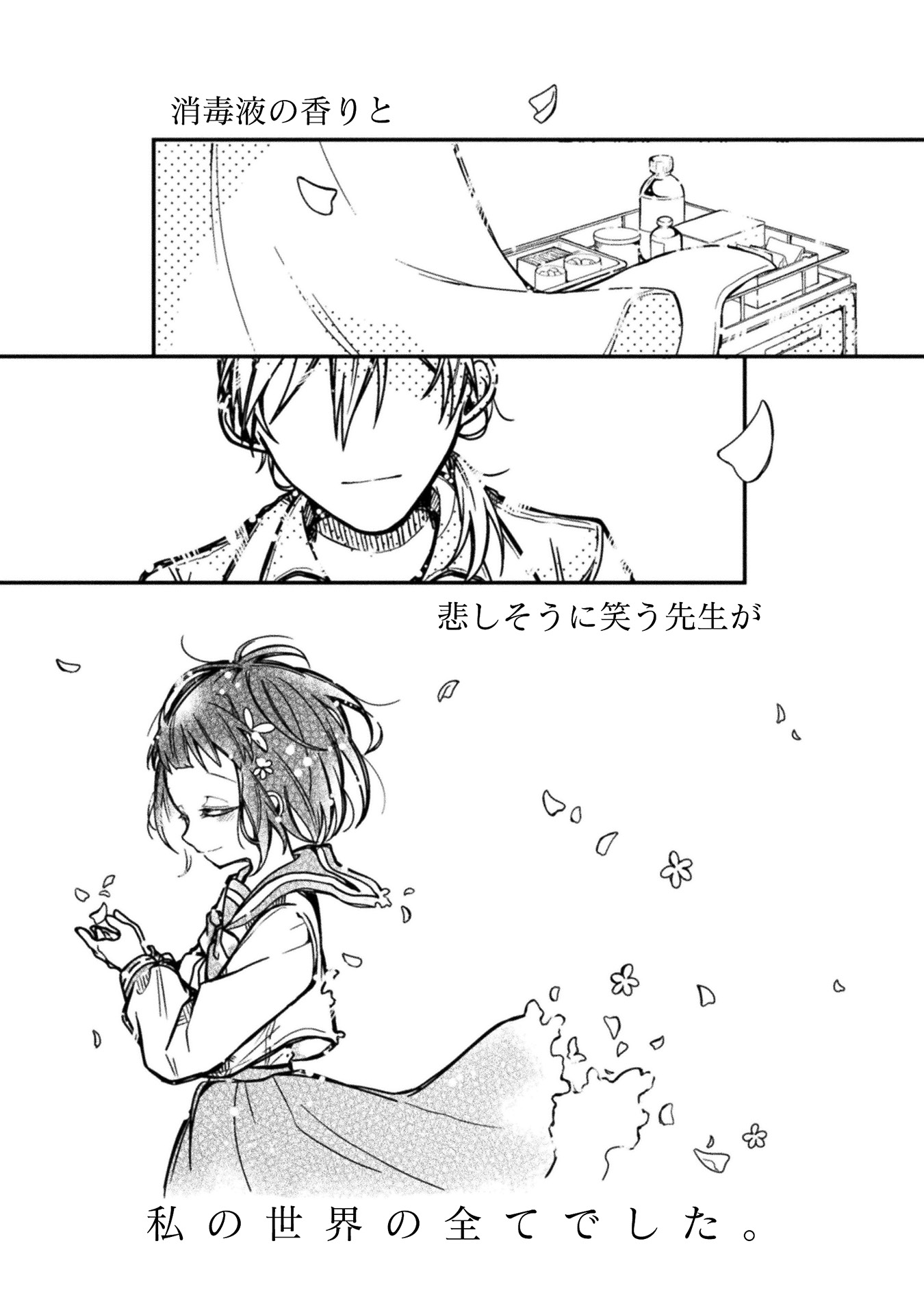 医者と被験体さん。