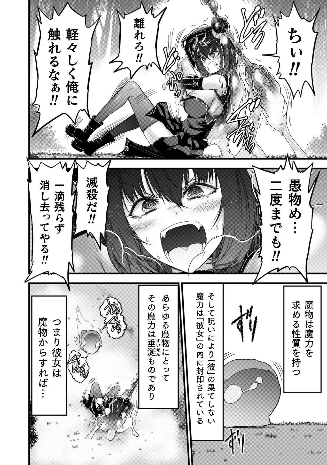 最強魔王は無双してたのに