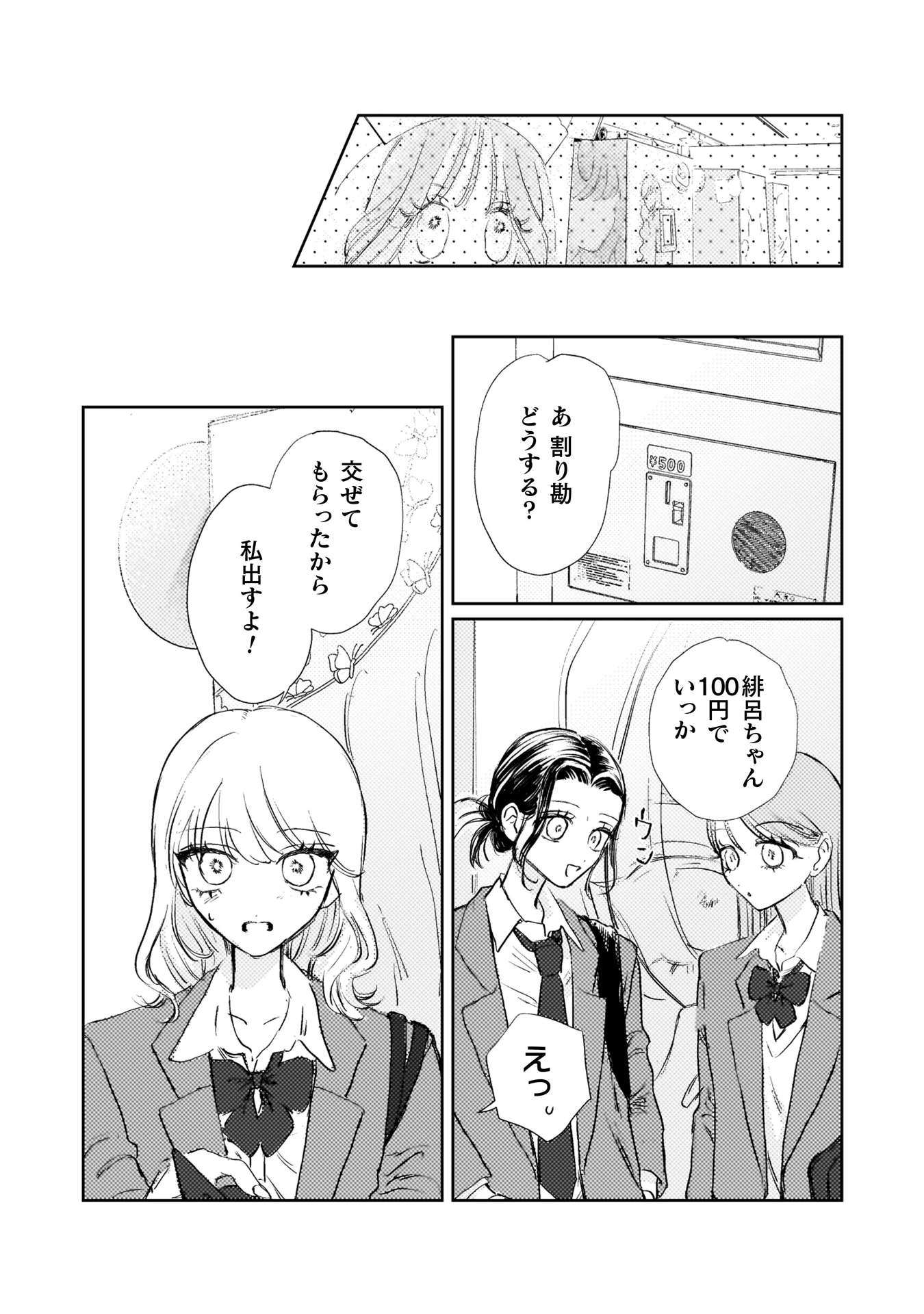 ロリースイートロリー