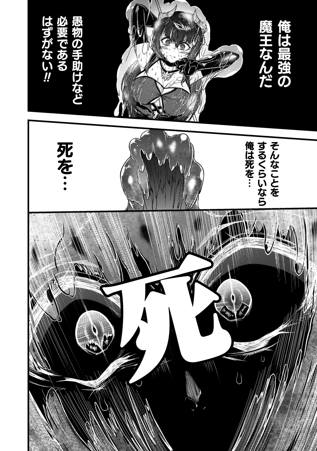 最強魔王は無双してたのに