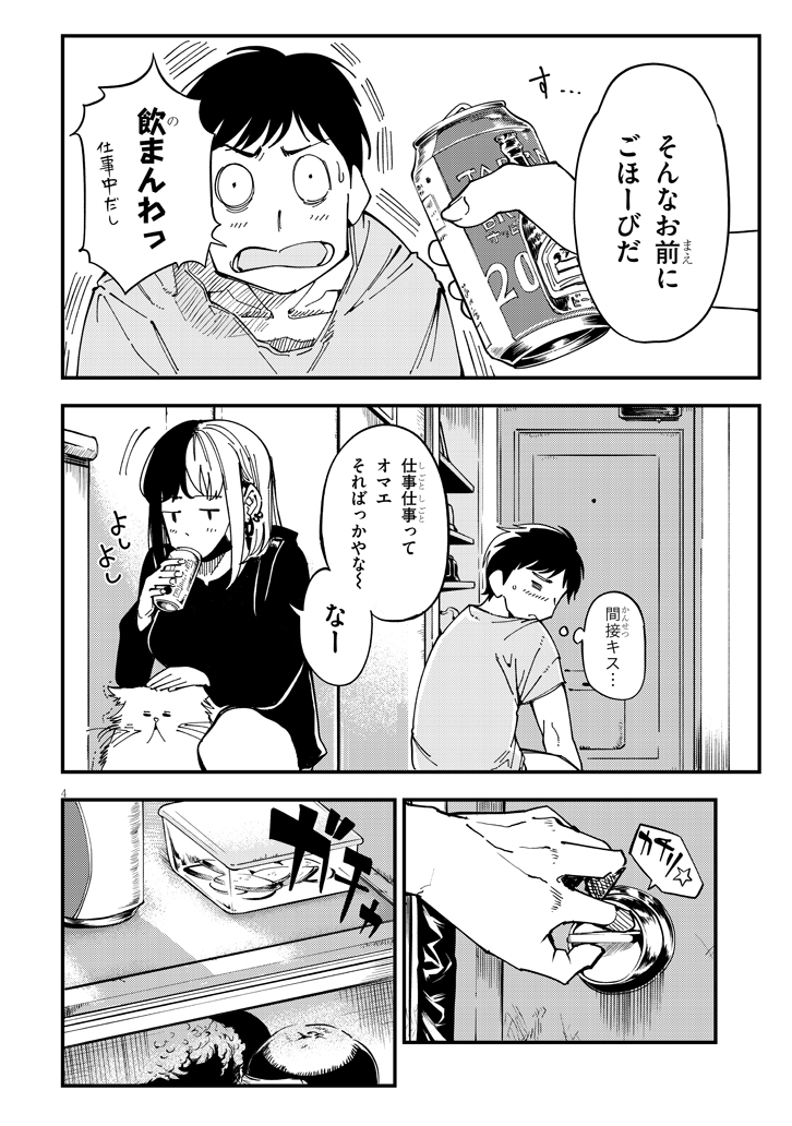 おとなりのダウナーさんは無理させない