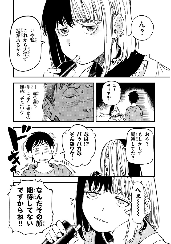 おとなりのダウナーさんは無理させない