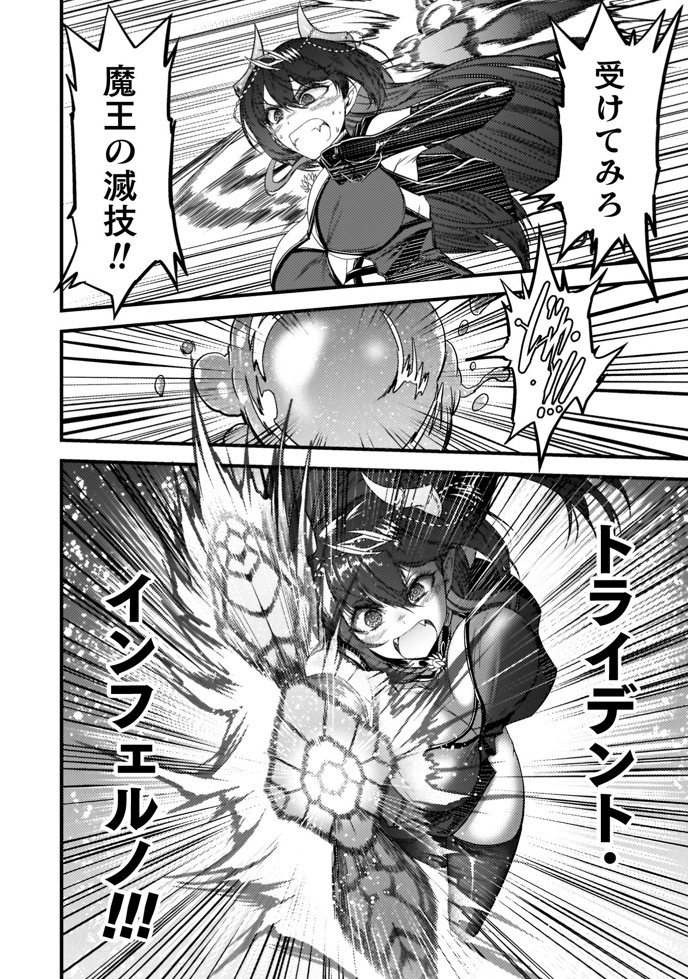最強魔王は無双してたのに