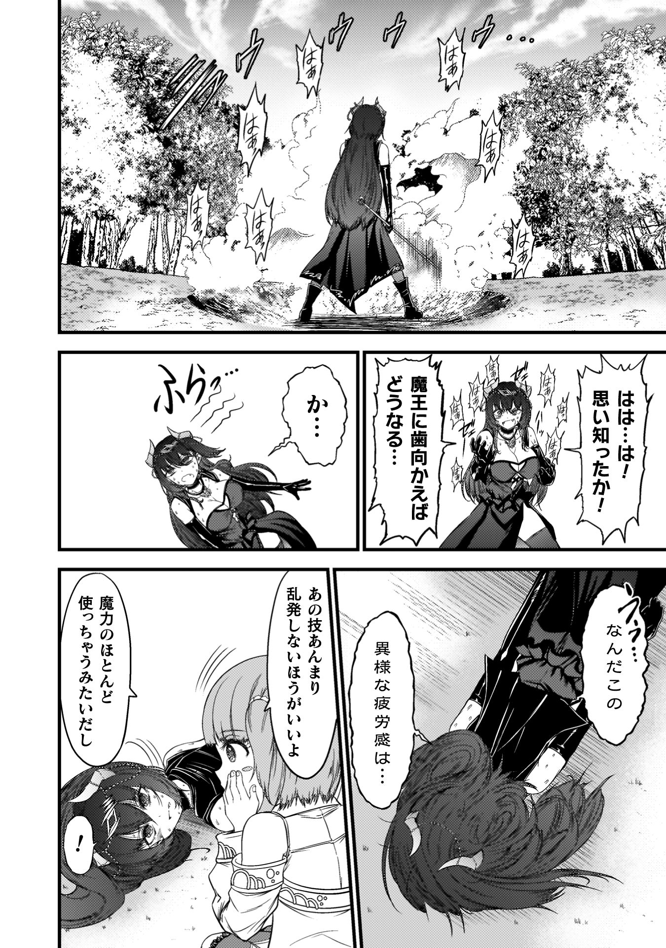 最強魔王は無双してたのに