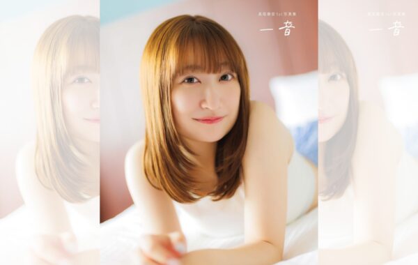 ノースリーブでみつめる“のんのん”！『高尾奏音1st写真集 一音』の電子