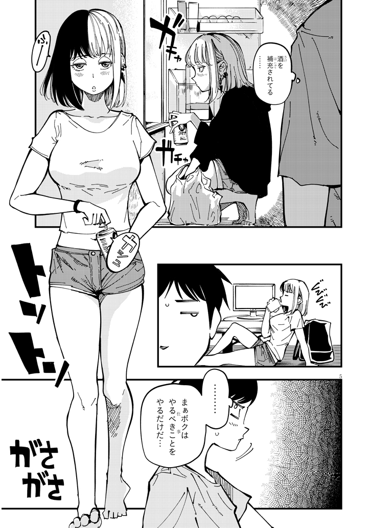 おとなりのダウナーさんは無理させない