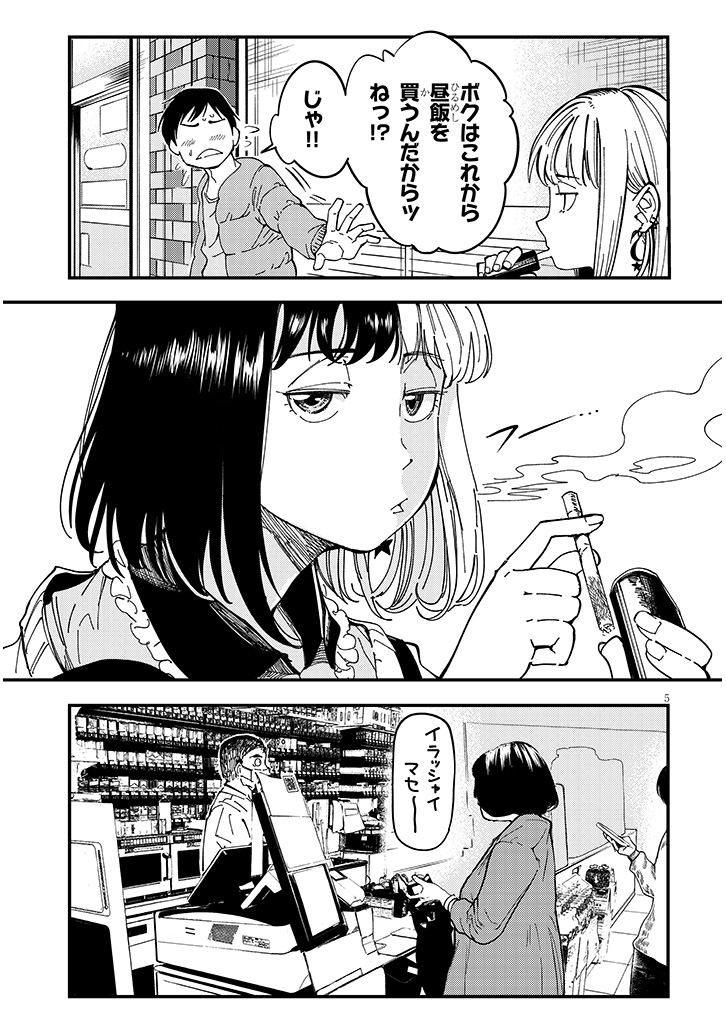 おとなりのダウナーさんは無理させない