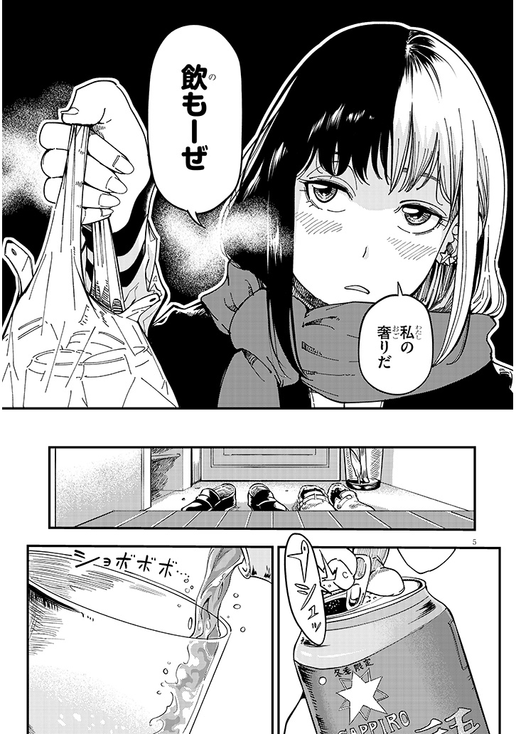 おとなりのダウナーさんは無理させない