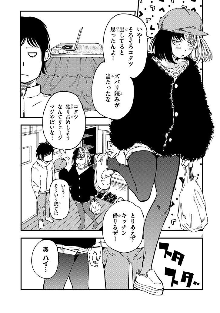 おとなりのダウナーさんは無理させない