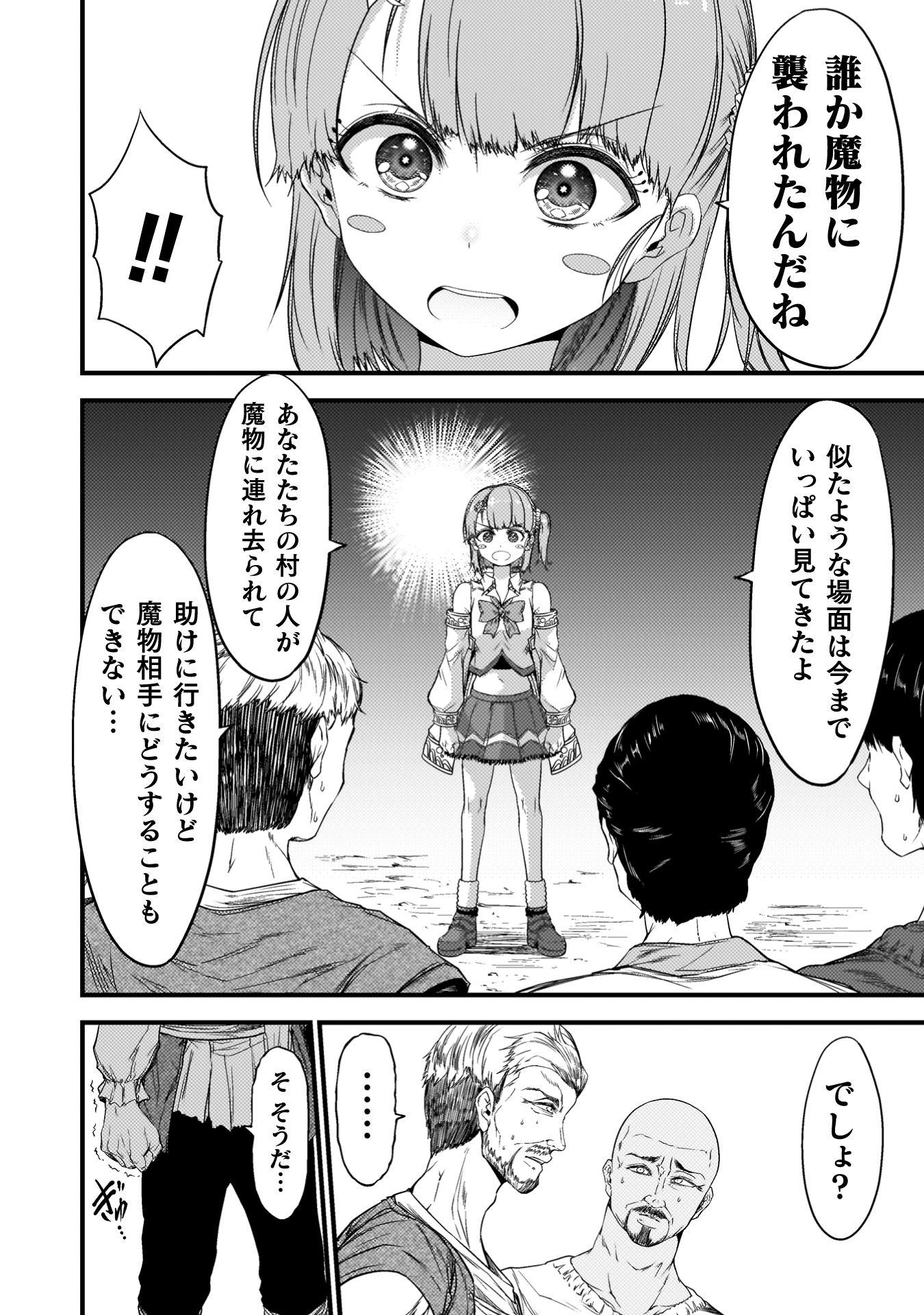 最強魔王は無双してたのに