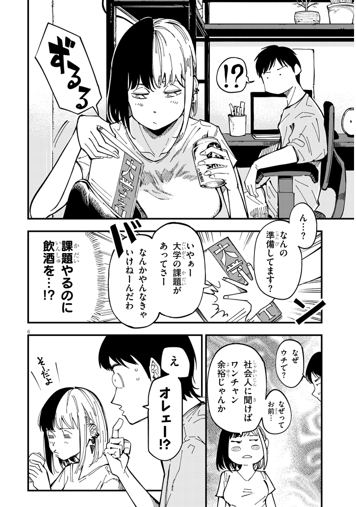 おとなりのダウナーさんは無理させない