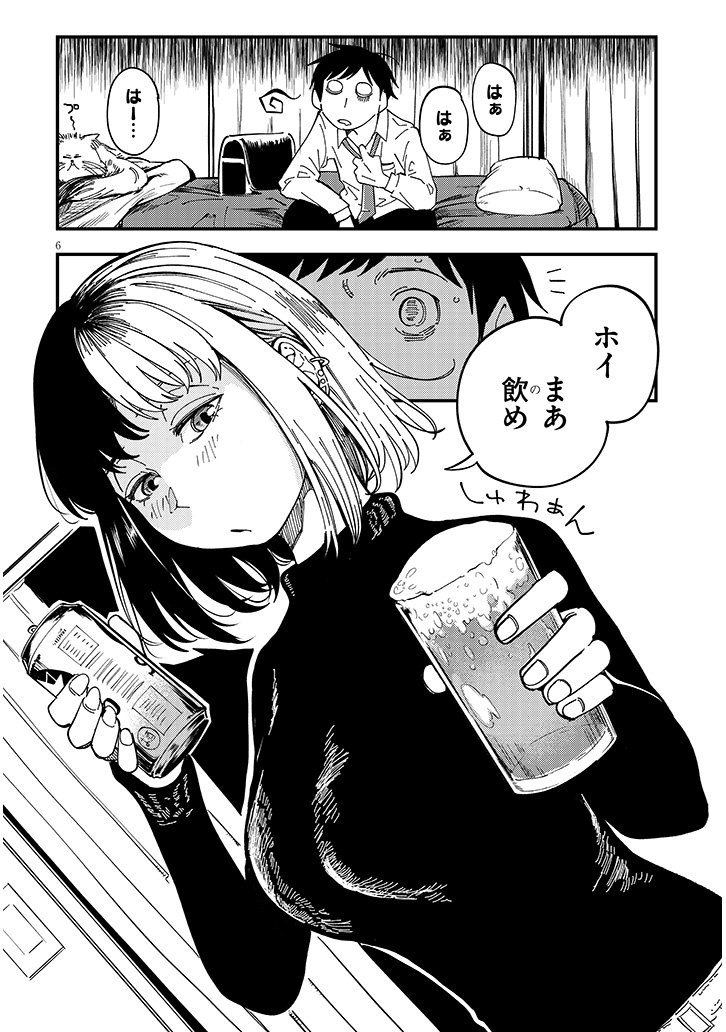 おとなりのダウナーさんは無理させない