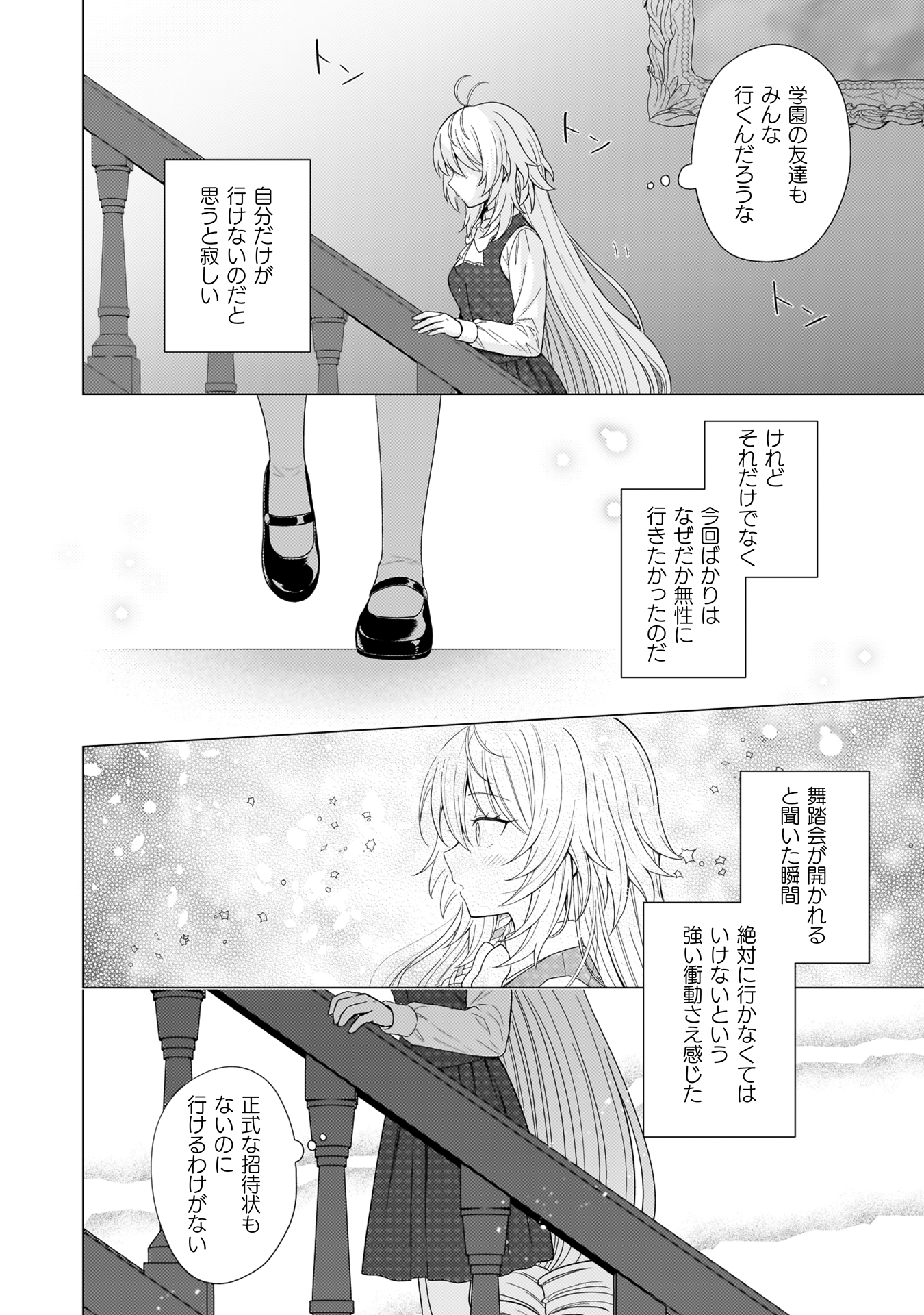 婚約破棄は自業自得