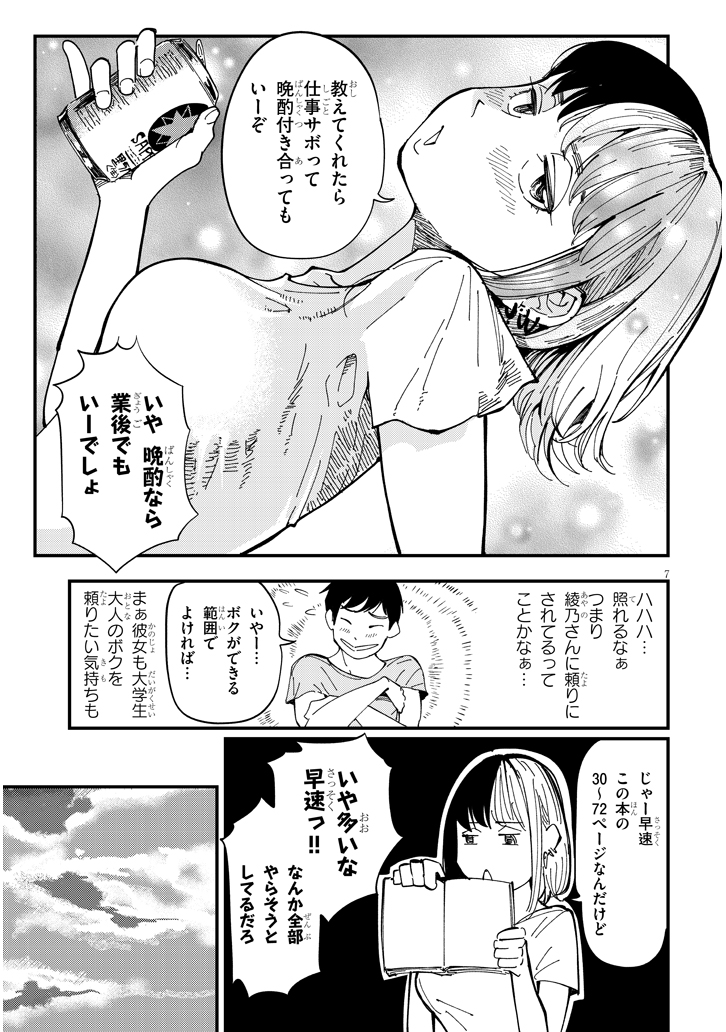 おとなりのダウナーさんは無理させない