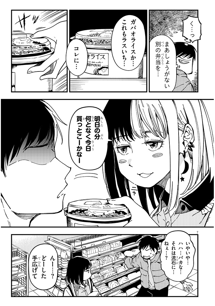 おとなりのダウナーさんは無理させない
