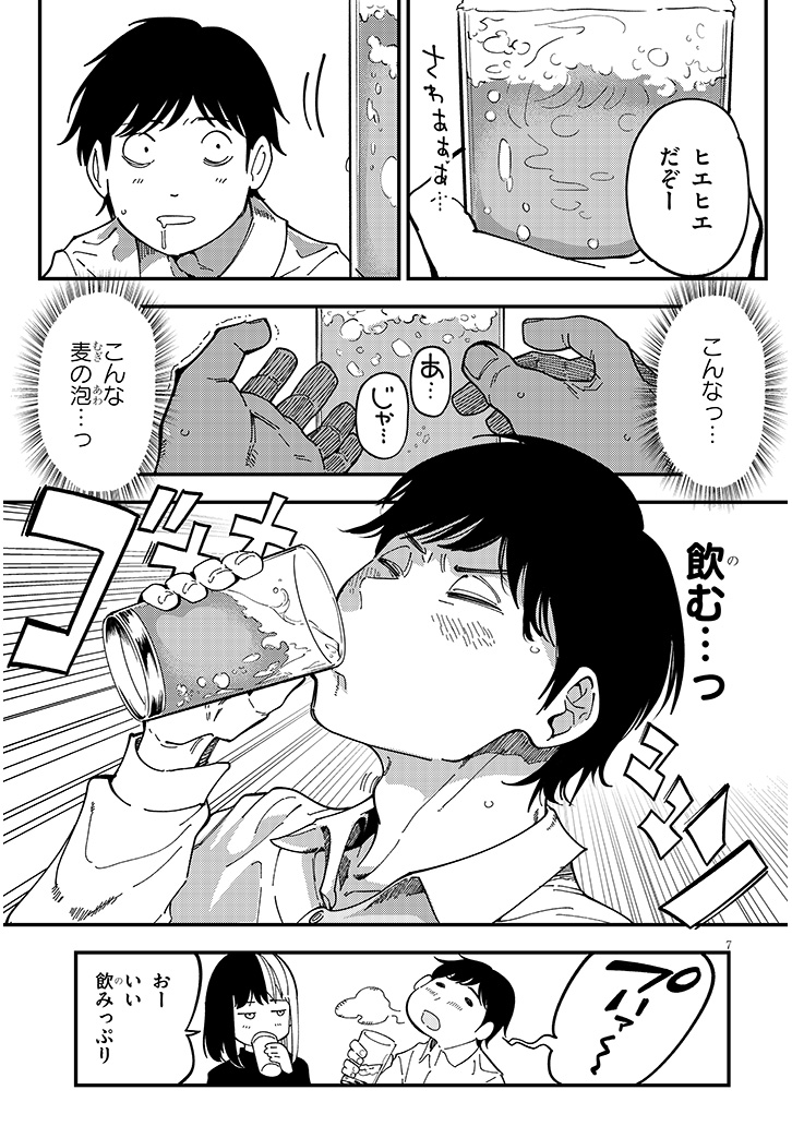 おとなりのダウナーさんは無理させない