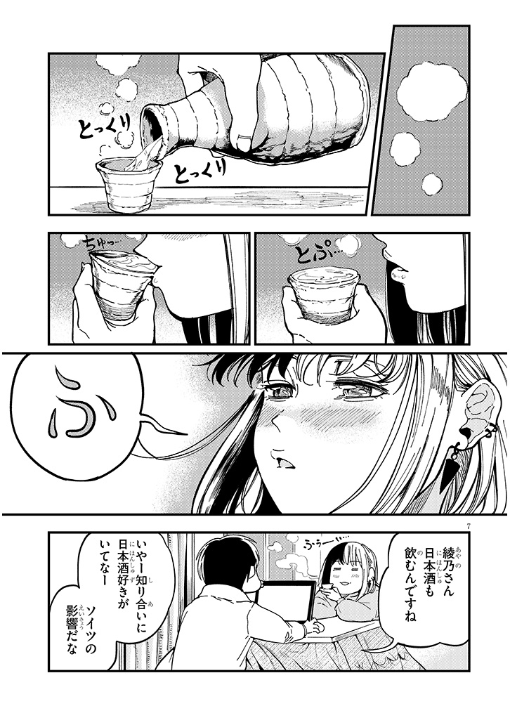 おとなりのダウナーさんは無理させない